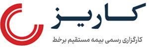 کارگزاری رسمی مستقیم برخط کاریز