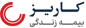 بیمه زندگی کاریز