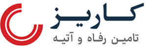 تامین رفاه و آتیه کاریز