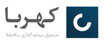 صندوق سرمایه‌گذاری طلا کهربا