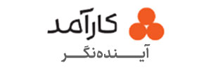 آینده‌نگر کارآمد
